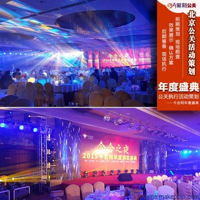 紫荊公關 企業年會盛典與專業活動策劃一站式解決方案