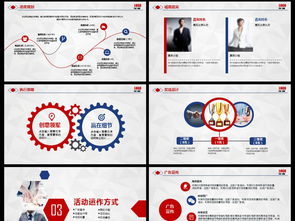 紅藍(lán)經(jīng)典，引爆全場(chǎng) 一體化活動(dòng)策劃與公關(guān)方案指南